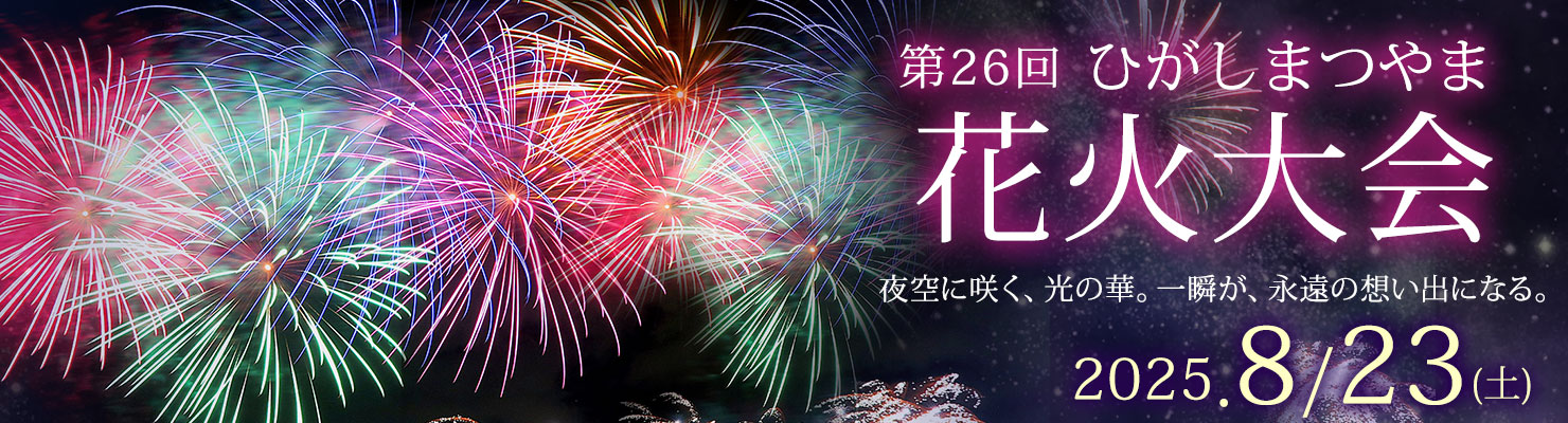 花火大会