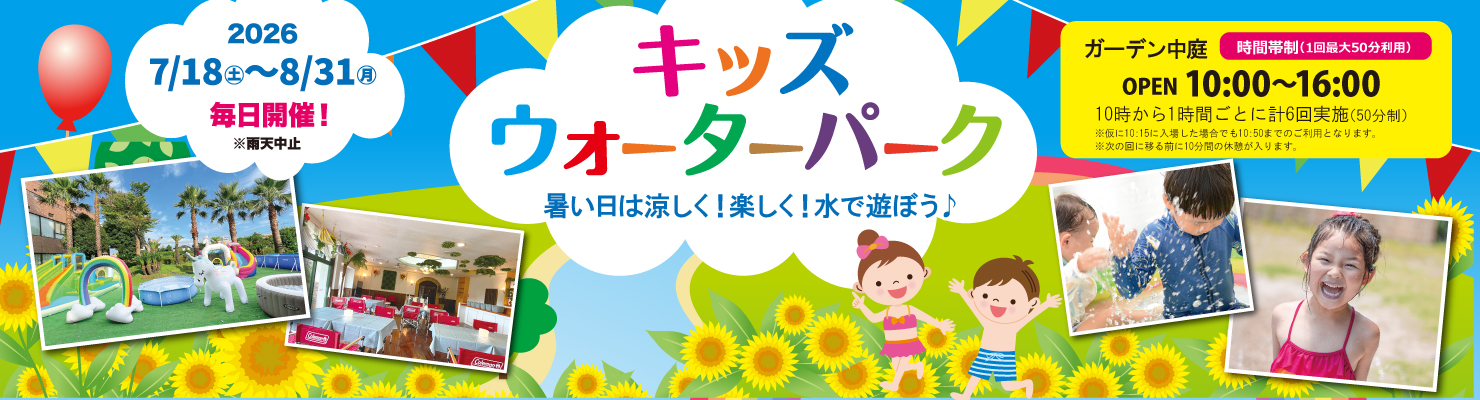 キッズウォーターパーク